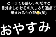 【元乃木坂46】かりんちゃんのアラーム設定www
