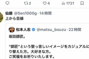 【悲報】松本人志さん、ご冥福をお祈りしただけで袋叩きにされる