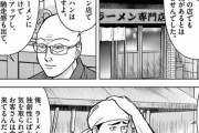 【悲報】ラーメン漫画「ラーメン屋なんてとりあえず餃子とチャーハン出しとけばいい」