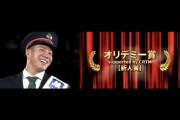 今シーズンオリックスファンの心に残った選手らに贈られる「オリデミー賞」の受賞者がついに決まる