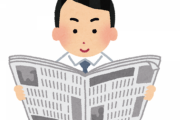 【悲報】新聞「月5000円払うと昨日のニュースが紙で届きます」←これ