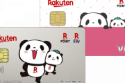 【悲報】楽天カード、また改悪・・・