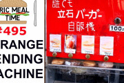 海外「これぞ『見た目以上』の定義！」日本の個性的な手作り自販機ハンバーガー屋に仰天！？