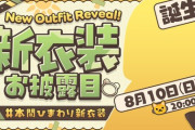 【にじさんじ】本間ひまわり、新衣装お披露目！ひまちゃんシンプルにかわいい系やな