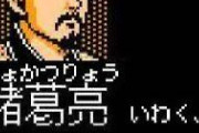 コーエー三國志ゲーってナンバリングごとに味があるよな