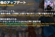 【FF14】混雑対応優先のため「データセンタートラベル」は6.0x以降に延期に → プレイヤーたちの反応がコチラ