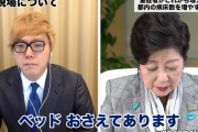 【悲報】小池百合子、YouTubeで610円投げ銭される
