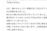 アインシュタイン稲田の乗っ取り犯が未だに捕まってないという事実