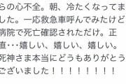 旦那デスノートのデス書き込み、本当に効果があると話題に 「書きはじめて数ヵ月、ついに旦那が死にました！」