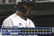 西武　終盤の逆転負けで初戦落とす