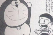 【疑問】ドラえもんの主人公は「ドラえもんとのび太」どっちなの？？？