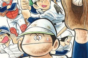 野球漫画「キャプテン」について知っていることｗｗｗｗｗｗｗｗｗｗｗｗｗｗｗｗｗｗｗｗｗｗ