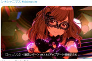 【高山謝罪文】シャニソン運営レターVer.1.8.0アップデート情報を公開！
