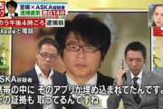 ASKAさん　集団ストーカーに賞金ｗｗｗｗｗｗｗｗｗｗ