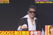【BABA魂】BIGBOSS新庄、毎日テレビに出る