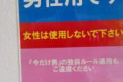 【画像】高速のSA、女子の謎ルールにブチギレｗｗｗｗｗｗｗｗｗｗｗ
