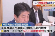 【現金給付】国から5万円もらえるらしいけど、お前ら何に使う？