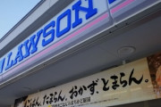 北海道・稚内にローソン初出店→100人超の行列でお祭り騒ぎにｗｗｗ