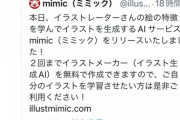 【悲報】絵師様｢私の絵をAIに学習させたら訴えるぞ?」