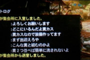 【ネタ】過去作は野良でも割とコミュニケーション取ってたけど今回は皆無だったなｗｗｗ