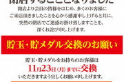 【悲報】アビバ上田秋和店が11月15日で閉店→跡地にDステーションが長野県初進出するとの噂