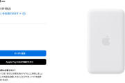【画像】Apple「iPhone Airは薄型化でバッテリー容量が少ないから公式モバイルバッテリーを発売する」