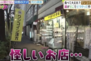 「コロナに効果ある」と承認ない漢方薬を販売した薬剤師書類送検　ヒルナンデスでも紹介されていた店