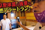 【悲報】石橋貴明のYouTubeチャンネル大荒れ
