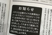 さくまあきら「桃鉄新作の受注が非常にいい、タイアップ状況も凄くて桃鉄に風が吹いてる」