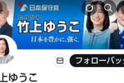日本保守党・竹上氏が離党表明、百田代表らの運営に不満　事務総長「議員辞職求めていく」