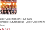 【衝撃】Juice=Juiceさん『Crimson×Azure』日本武道館公演Blu-ray、Amazon売れ筋ランキング『DVD→ミュージック』部門で7位まで浮上