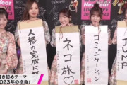 みんなシュールwww CDTV恒例の「2023年の抱負」書き初めに山下、梅澤、田村、鈴木、弓木、向井が登場！！！キャプチャまとめ！！！【乃木坂46】