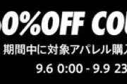 NIKE楽天市場 アパレル系60%OFFクーポン出現中！