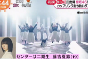 櫻坂46藤吉夏鈴センター曲『なぜ　恋をして来なかったんだろう？』MV映像が初解禁！【めざましテレビ】