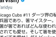【朗報】ダルビッシュ、Twitterのプロフィールを変える(名言あり)