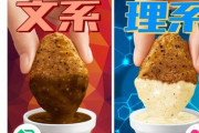 【悲報】マック公式、チー牛煽り開始「理系？どうせ『チーズ』が好きなんだろ？ｗ」