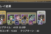【パズドラ速報】みんなクリアできた？零チャレンジ終了に対する反応まとめ