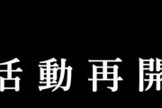【朗報】炎上した『令和納豆』、ガチのマジで活動再開ｗｗｗｗｗｗｗｗｗｗ