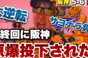 【謝罪】広島にサヨナラ負けで「原爆投下されたｗ」批判殺到YouTuber「感情任せに使ってしまった」
