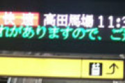 【画像】 東京メトロ・落合駅で人身事故 「目の前で」「アナウンスが聞こえない・・」 緊急車両集結で騒然