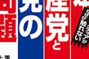 警察「長年調査してるけど暴力革命の証拠なかったわ」 自民党「共産党は暴力革命を排除していない」