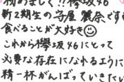 【速報】欅坂 守屋麗奈ちゃん、字も美しい模様！！