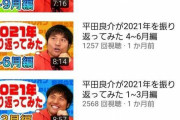 【画像】中日平田のユーチューブの再生回数がやばすぎるｗｗｗｗｗ