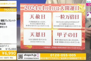 【画像】ショップチャンネルで放送事故