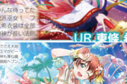 【朗報】エマ・ヴェルデのUR、エ■・ヴェルデ！【ラブライブ！スクスタ】