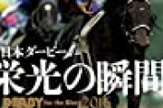 【競馬】次号のNumber、武豊特集