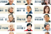 【守れ平和】九条の会が声明 「ウクライナ侵略とそれを口実にした日本国憲法９条破壊、改憲は許さない」【思わぬメンツも…？】