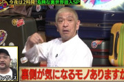 松本人志さん､TBS元旦特番での復帰は無しに テレビ業界｢想像以上の逆風｣