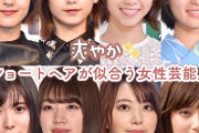 欅坂46土生瑞穂×渡邉理佐、平手友梨奈と共にモデルプレス編集部が選ぶ「ショートヘアが似合う女性芸能人」20人に選出