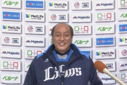 西武渡辺GM「7月までに育成選手2人は必ず昇格させる」